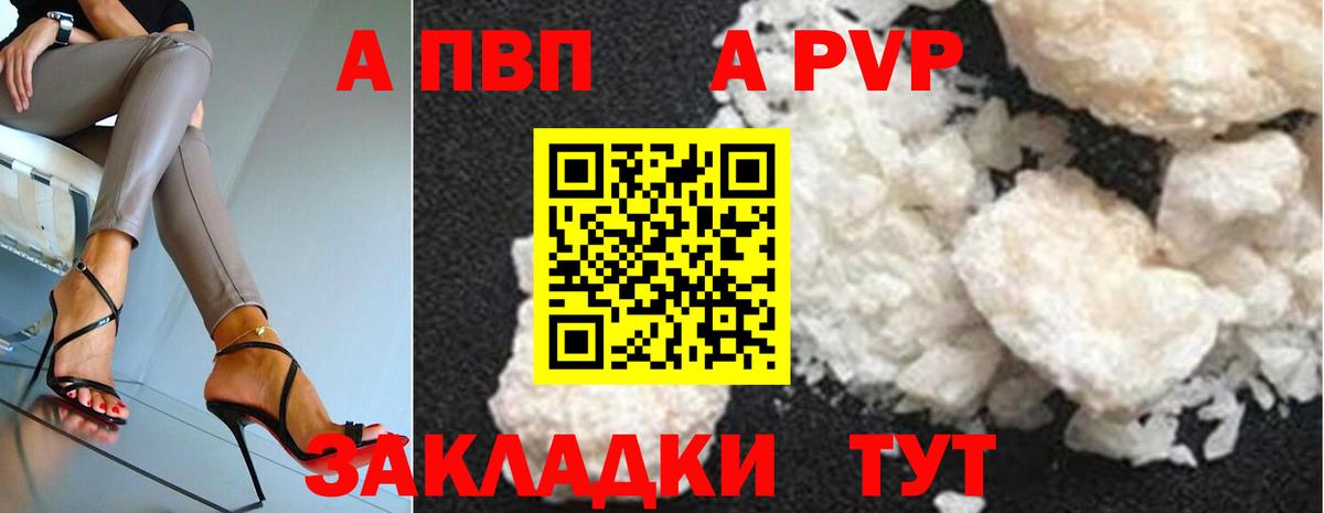 A PVP Crystall  Alpha PVP VHQ  A-PVP VHQ  Вход с VPN  Советская Гавань 