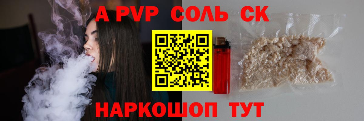 Альфа ПВП Crystall Советская Гавань