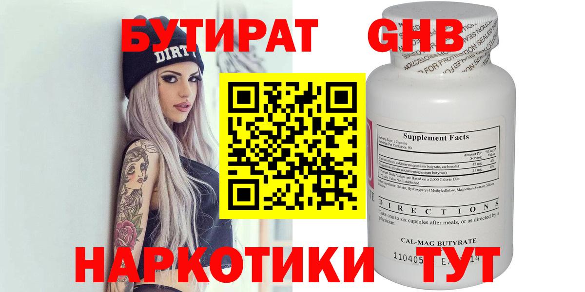 Советская Гавань  БУТИРАТ  Вход с VPN  БУТИРАТ жидкий экстази 