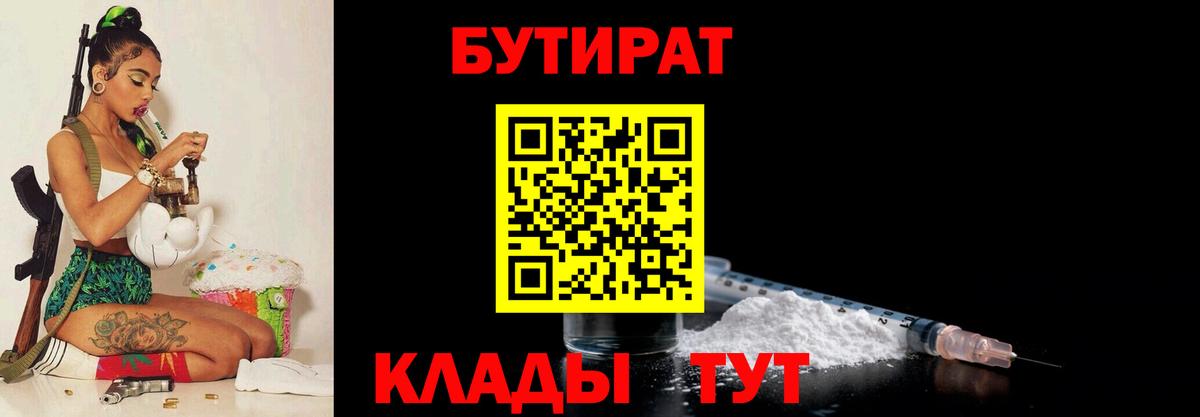 БУТИРАТ оксана Советская Гавань
