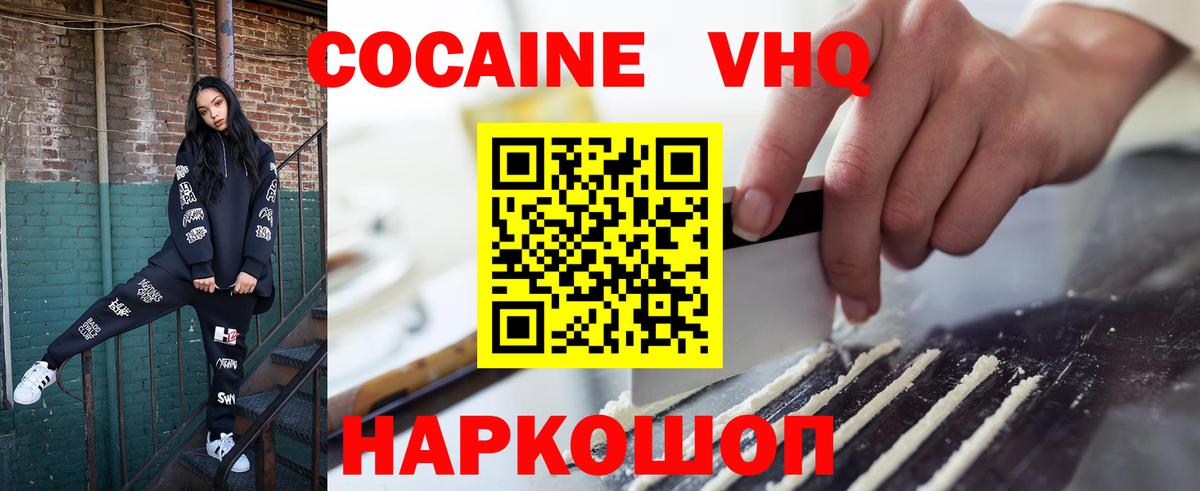 COCAIN VHQ Советская Гавань