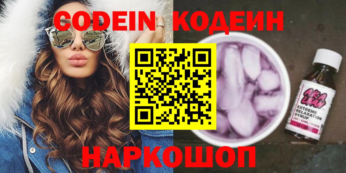Советская Гавань  где продают   Вход с VPN  Codein напиток Lean (лин) 
