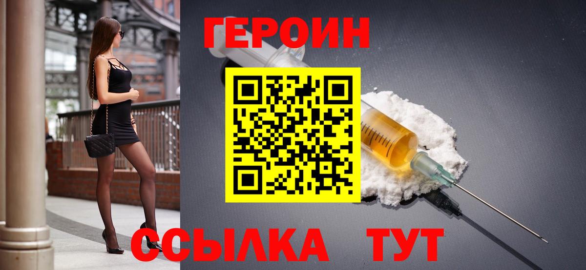 ГЕРОИН белый  Вход с VPN  Советская Гавань 