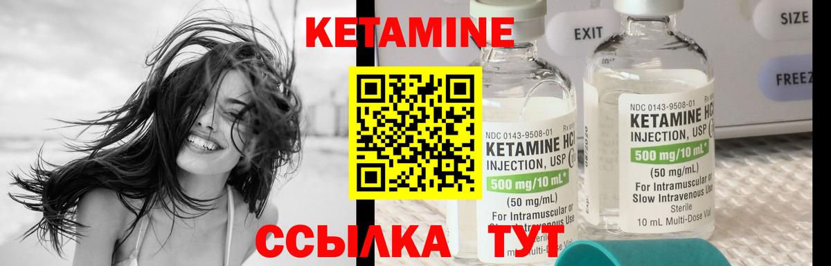 Кетамин ketamine Советская Гавань