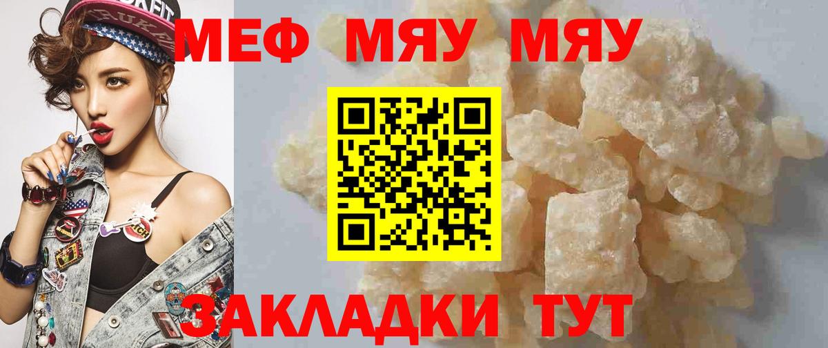 Меф мука Советская Гавань